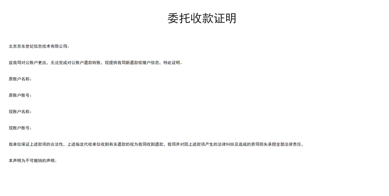 电商平台诈骗